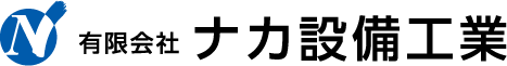 有限会社　ナカ設備工業